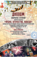 Итоги конкурса "Весна. Отечество. Победа" Итоги конкурса "Весна. Отечество. Победа".